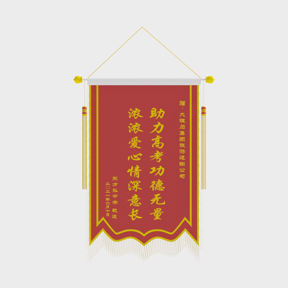 High School Examination Blessing Banner 3D model