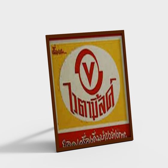 Nostalgic Billboard 3D model