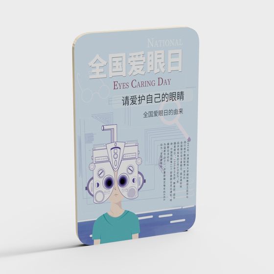 National Eye Care Day 3D Model Design