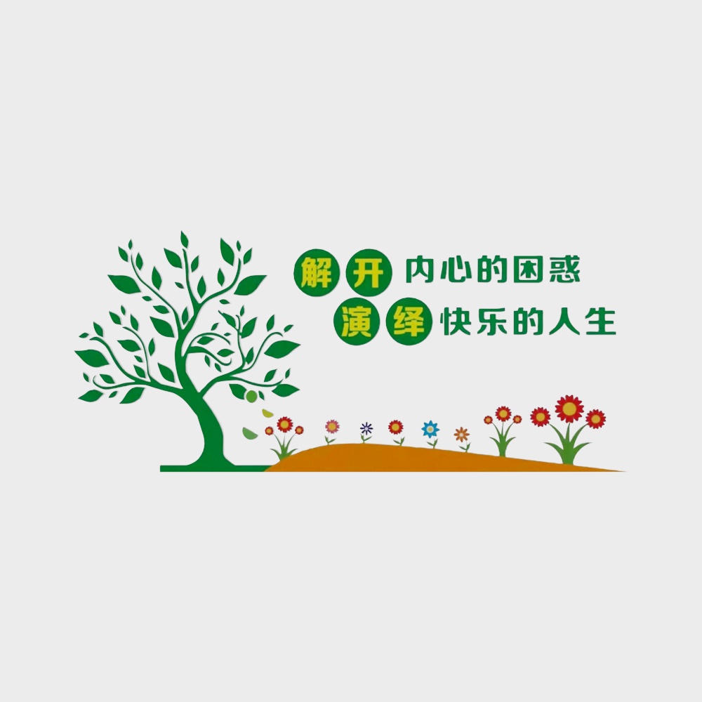 Psychological counseling cultural wall decorative wall