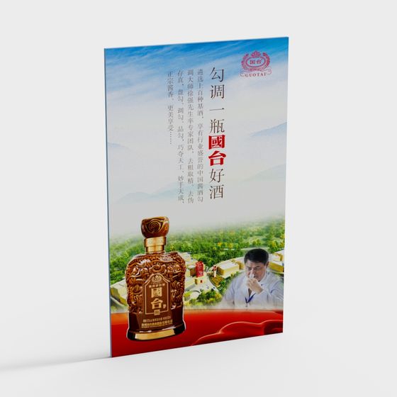 Guotai Fine Wine 3D Model