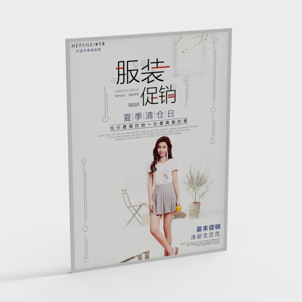 의류 매장 포스터