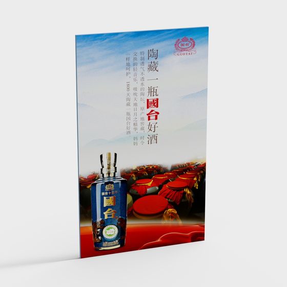 Guotai Fine Wine 3D Model for Creative Projects