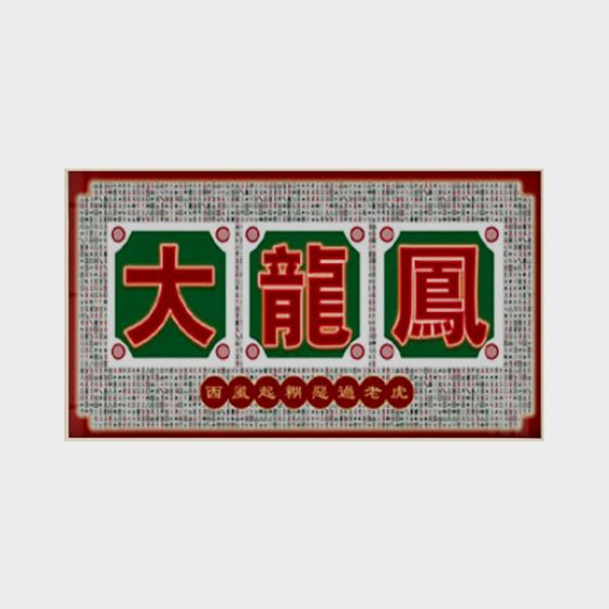Charming Dragon and Phoenix Mahjong Tile 3D model