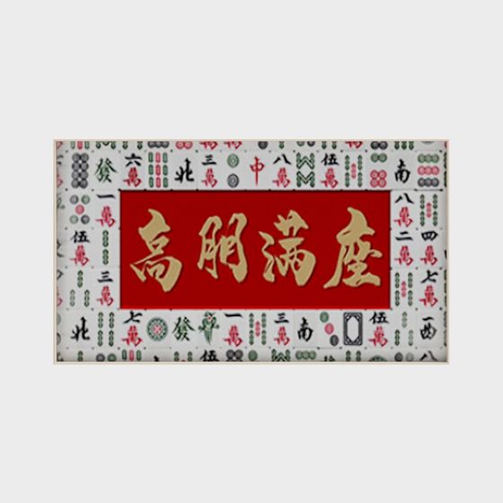 High-Quality Mahjong 3D Model - Gao Peng Man Zuo