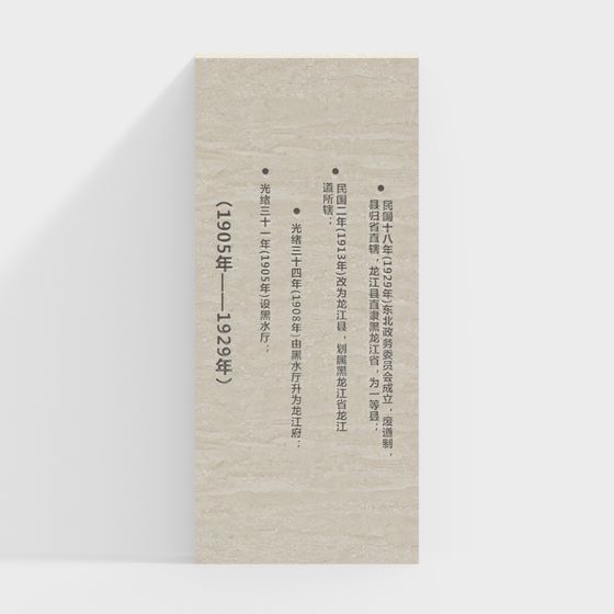 Republic Era Heilongjiang Historical Inscription 3D Model