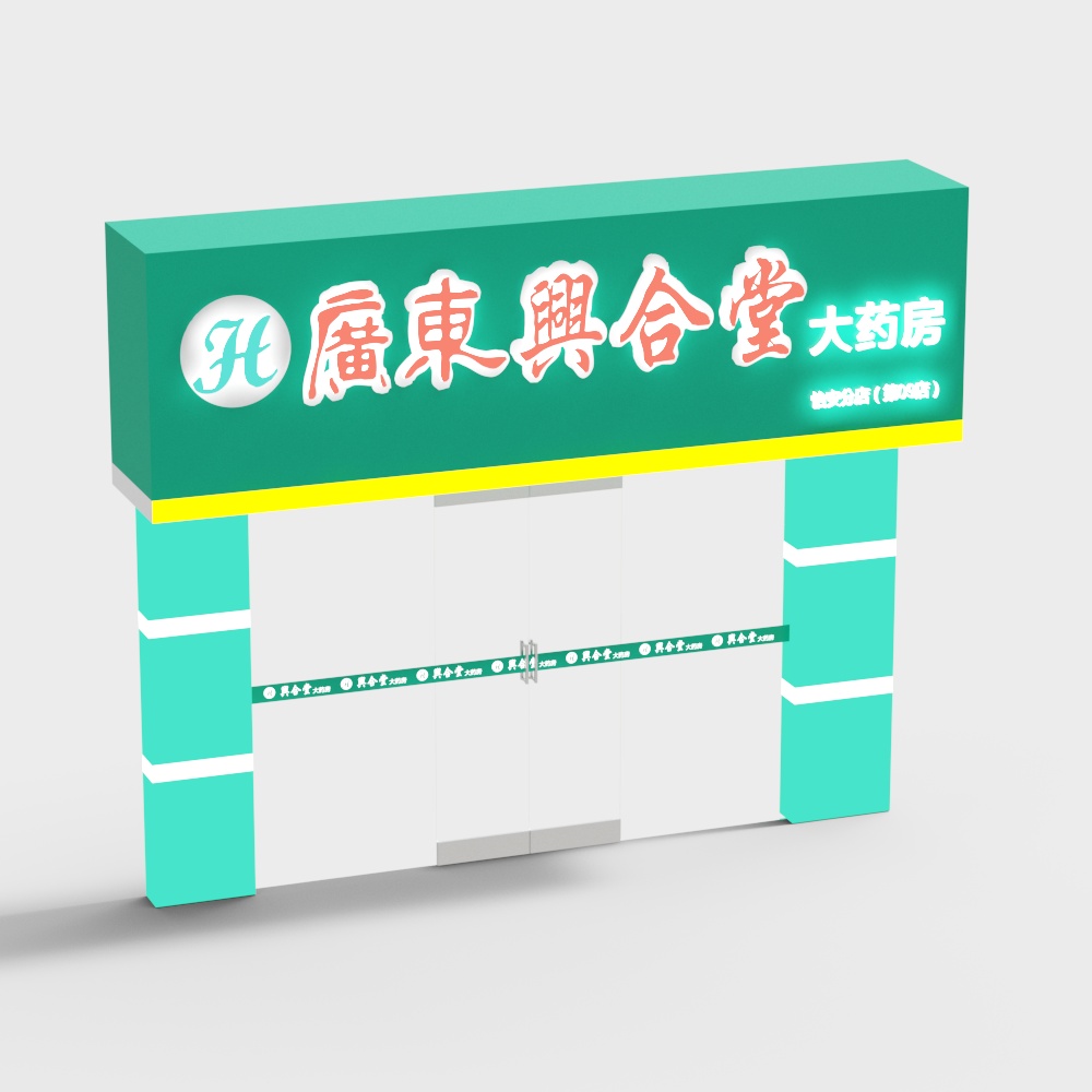 Clinic pharmacy facade