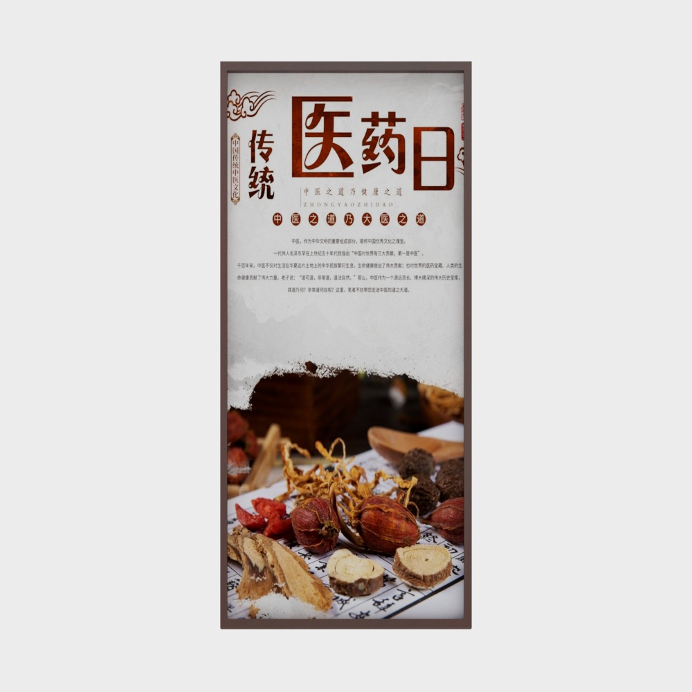 Hanging pictures of the Hospital of Traditional Chinese Medicine