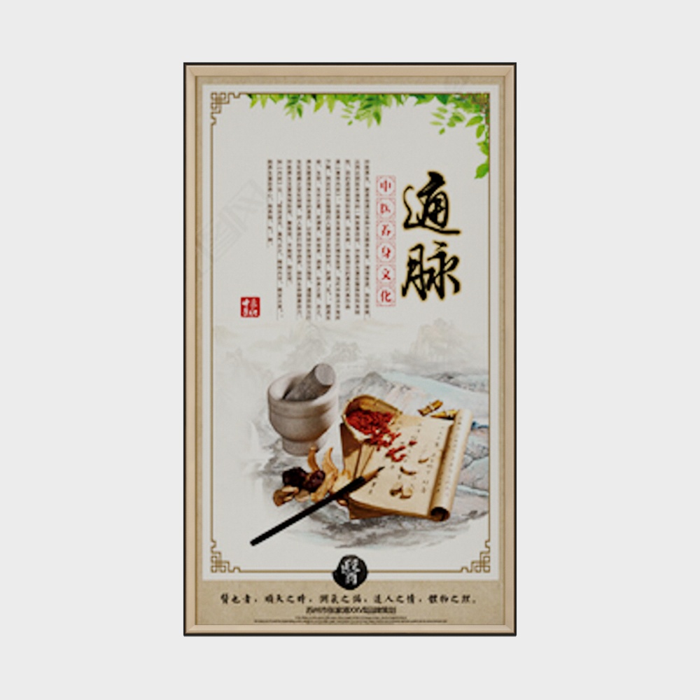 Chinese Medicine Hall Lobby Tongmai Painting