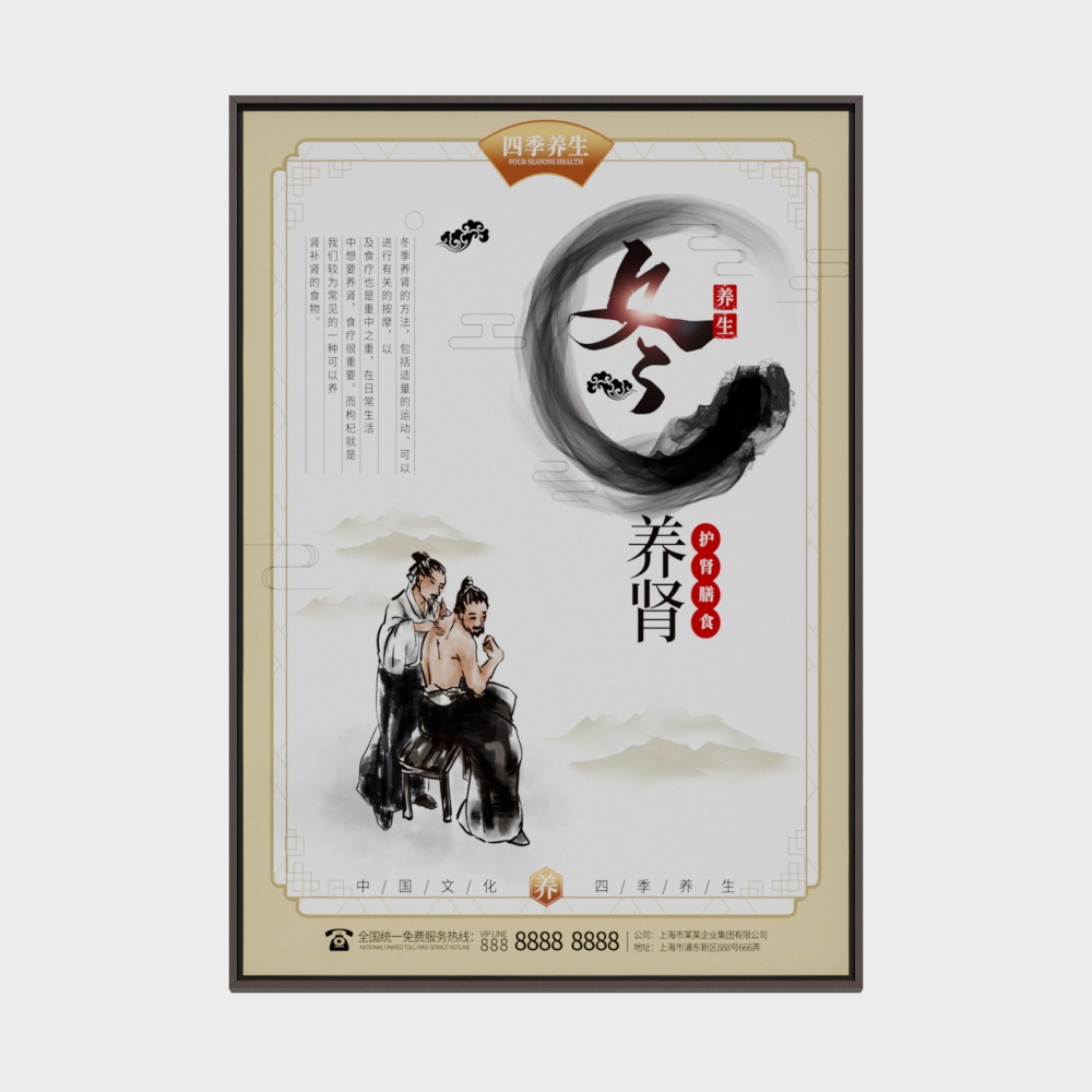 Four Seasons Health Preservation 3D Model