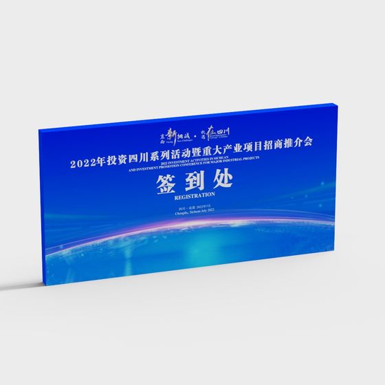 2022 Sichuan Investment Conference 3D model