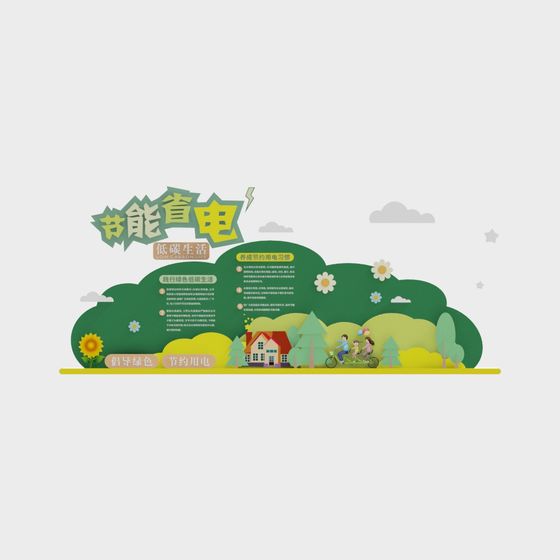 Low-Carbon Living 3D Model