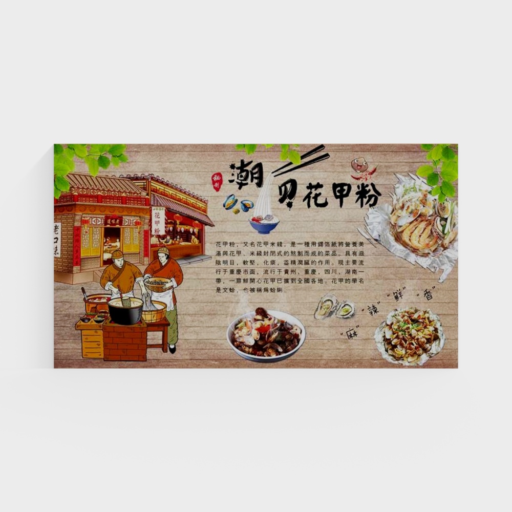 Chaozhou Seafood Rice Noodle 3D model