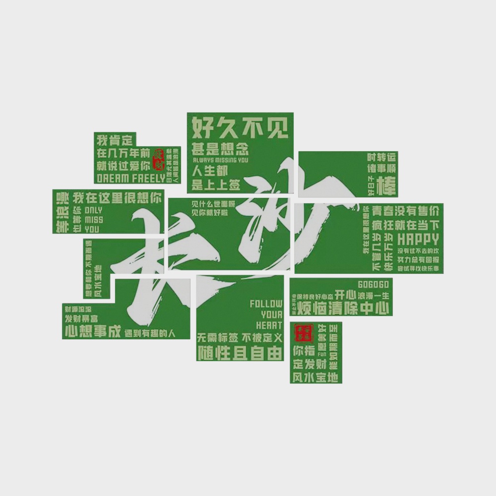 Changsha net red card wall wall decoration