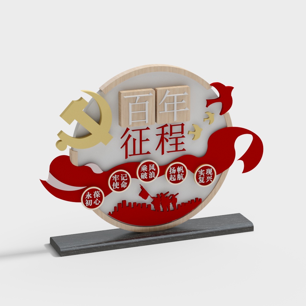 Modern Outdoor City Centennial Journey Display Board