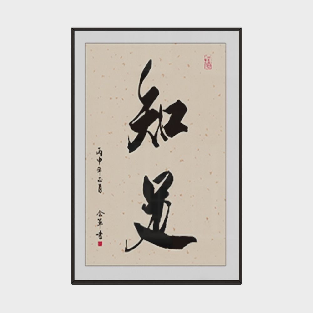 Chinese Study Room Calligraphy Painting
