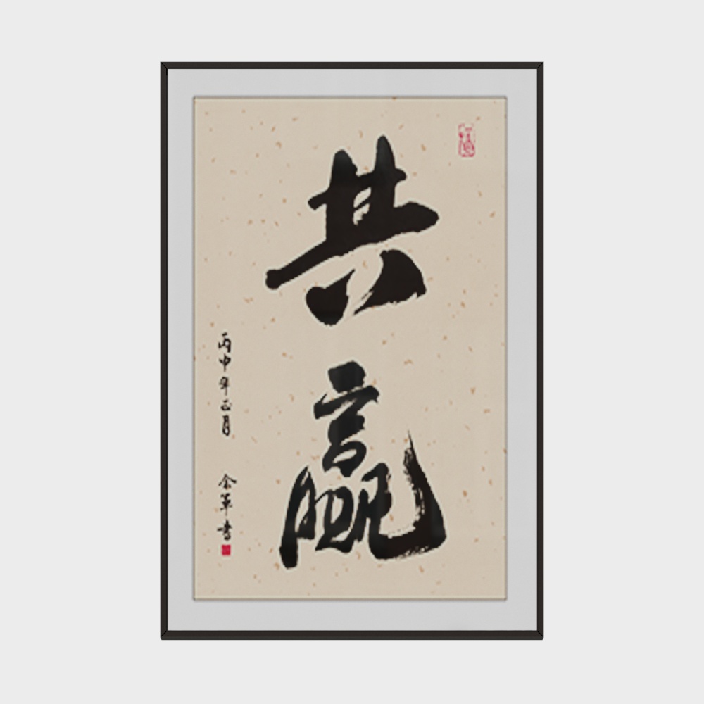 Chinese Study Room Calligraphy Painting