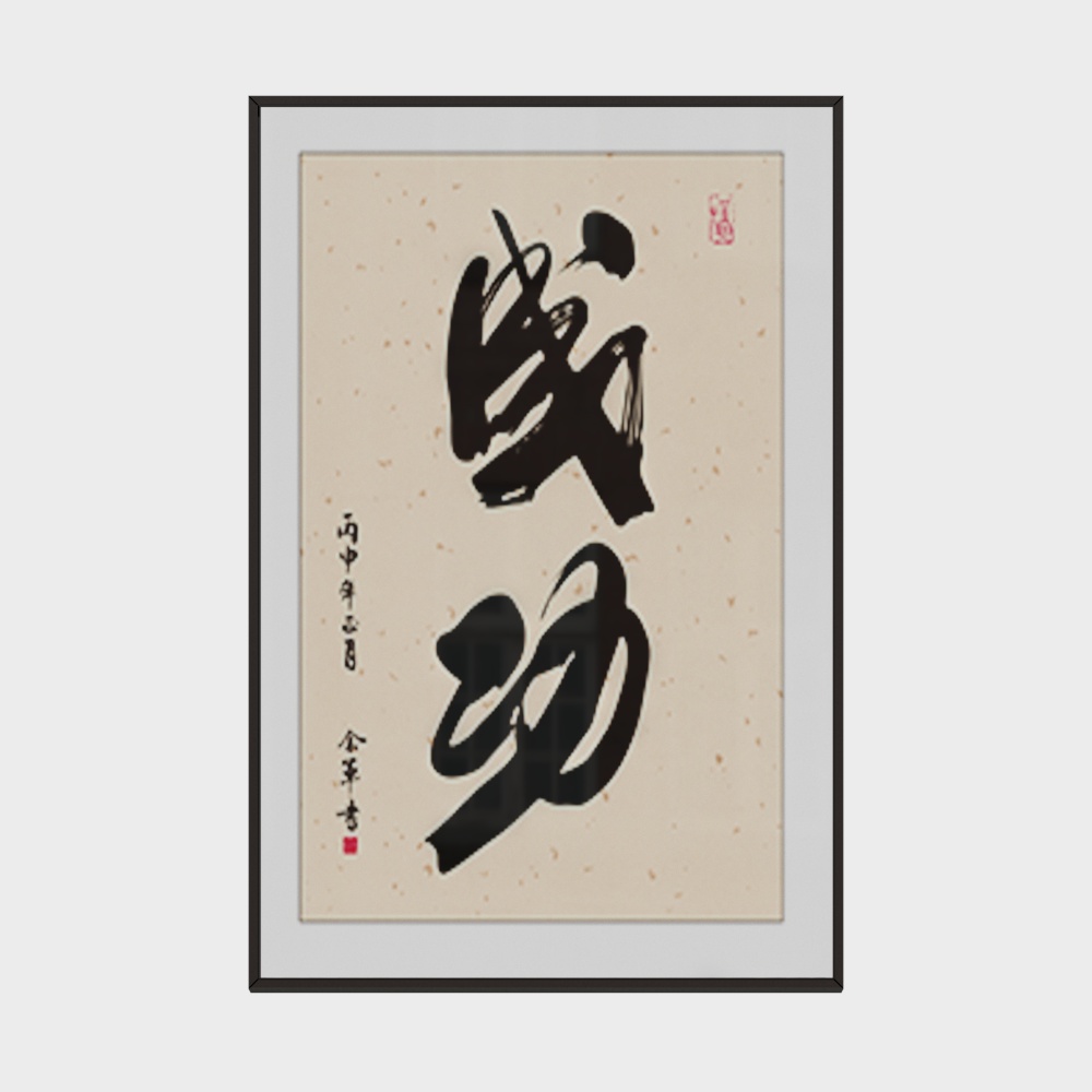 Chinese Study Room Calligraphy Painting