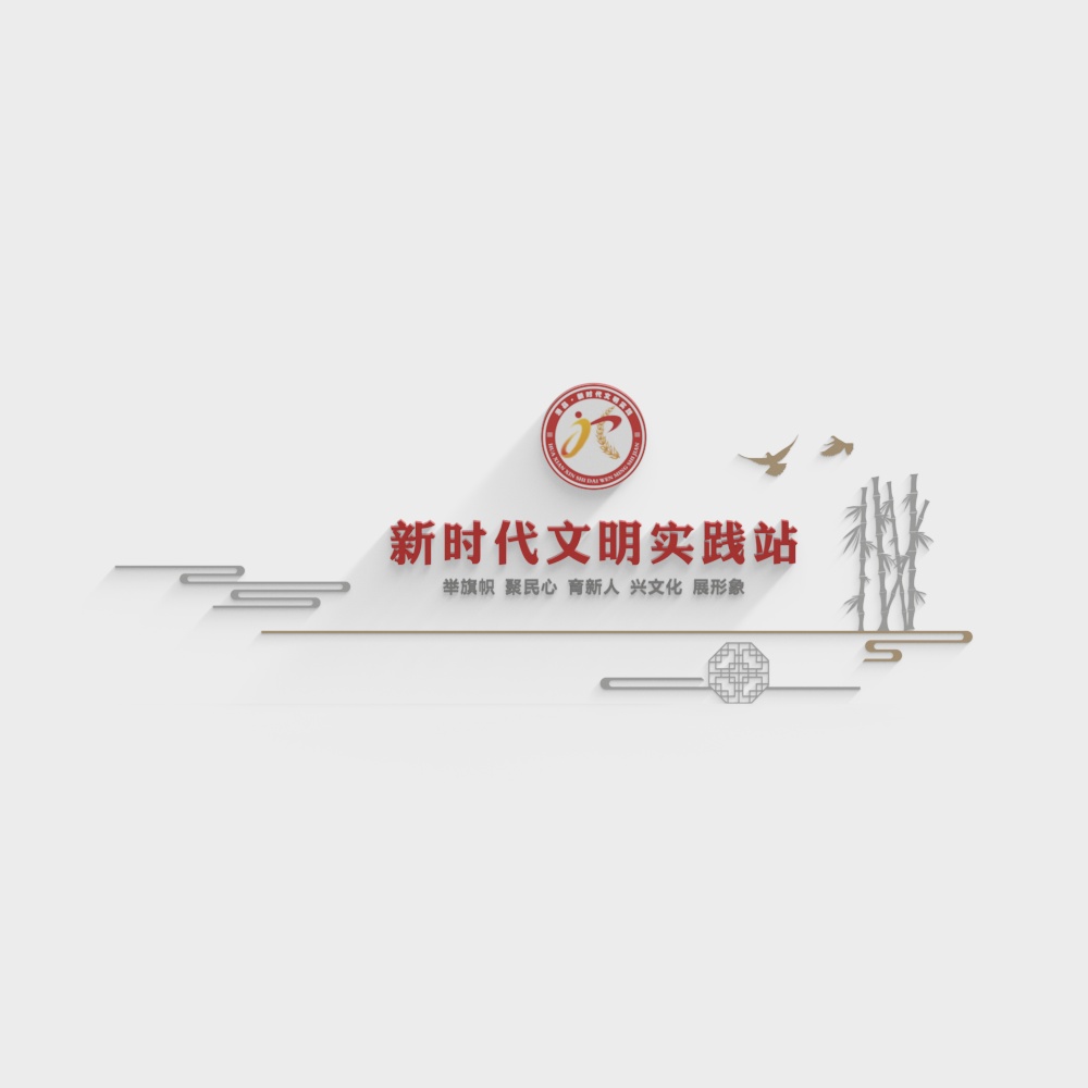 New Era Practice of Socialism with Chinese Characteristics Background Wall