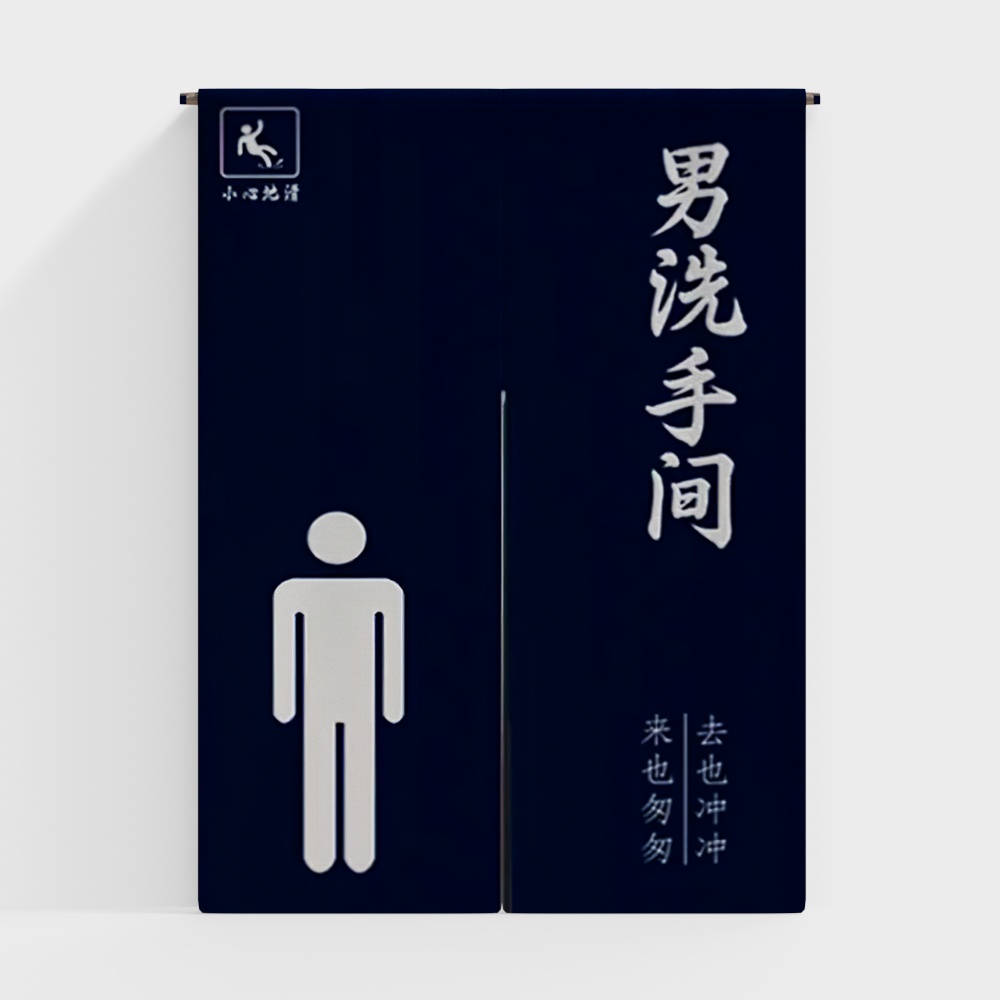 Modern men's bathroom door curtain