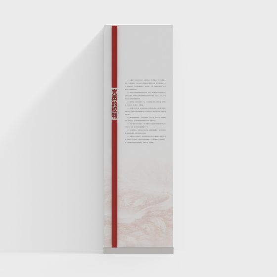 党建展板 3D model for Creative Projects