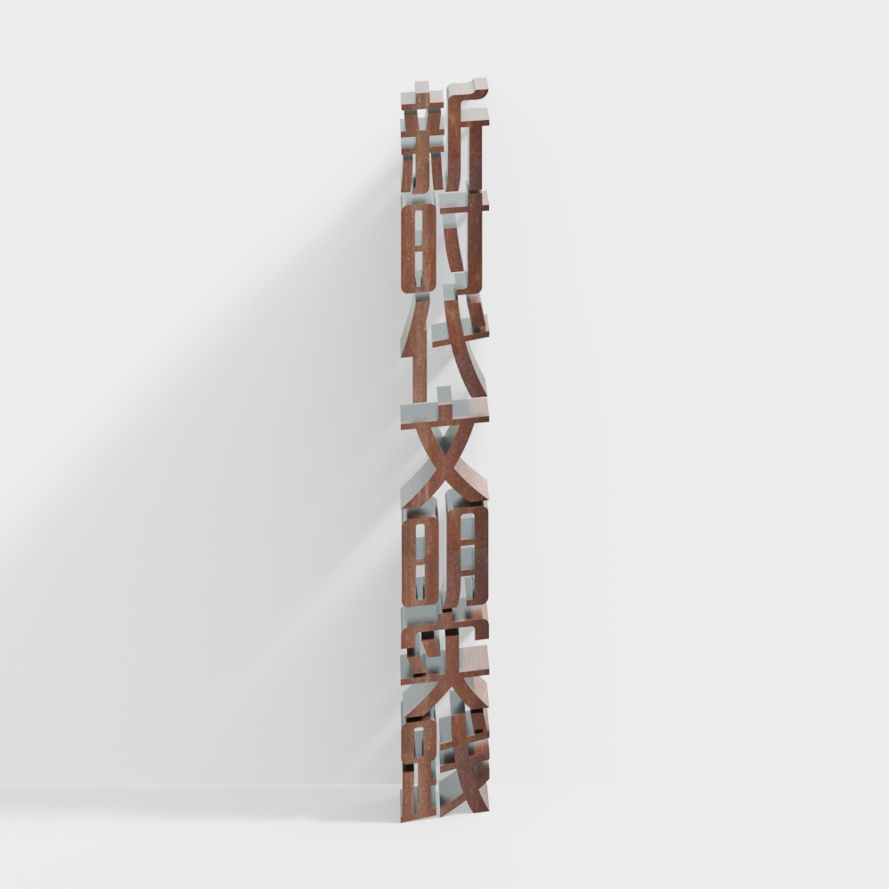 Elemento de título para la práctica y construcción de la civilización de la nueva era