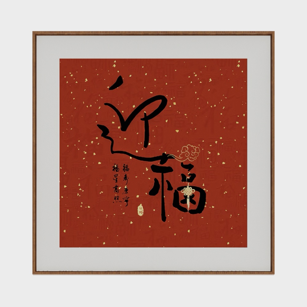 Peinture Décorative de la Chance au Style Néo-Chinois