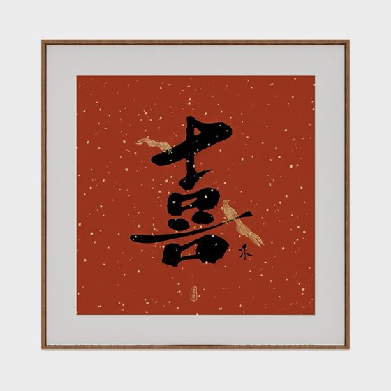 Tranh trang trí chữ phúc kiểu Trung Quốc mới