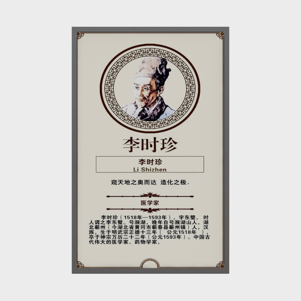 Peinture décorative de salle de médecine chinoise - Li Shizhen