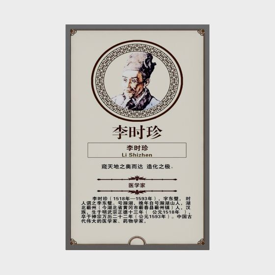 Peinture décorative de salle de médecine chinoise - Li Shizhen