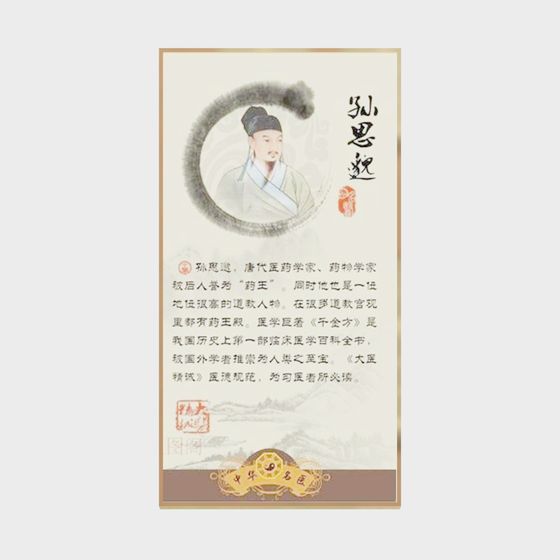 Sunsimiao 3D Model: Ancient Chinese Physician