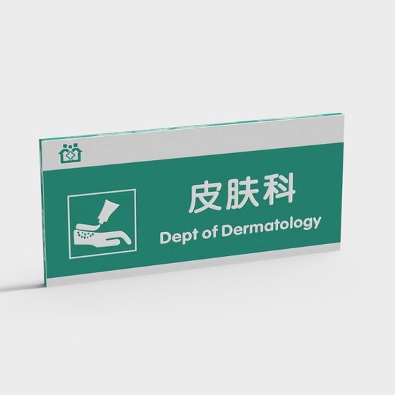 현대 병원의 피부과 간판