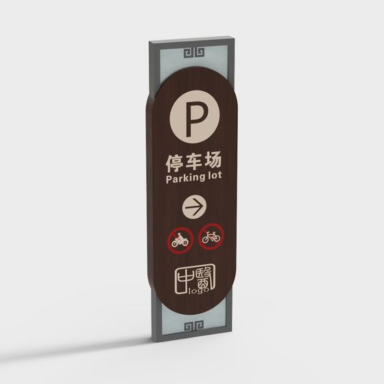 現代の伝統中医学病院の屋外看板