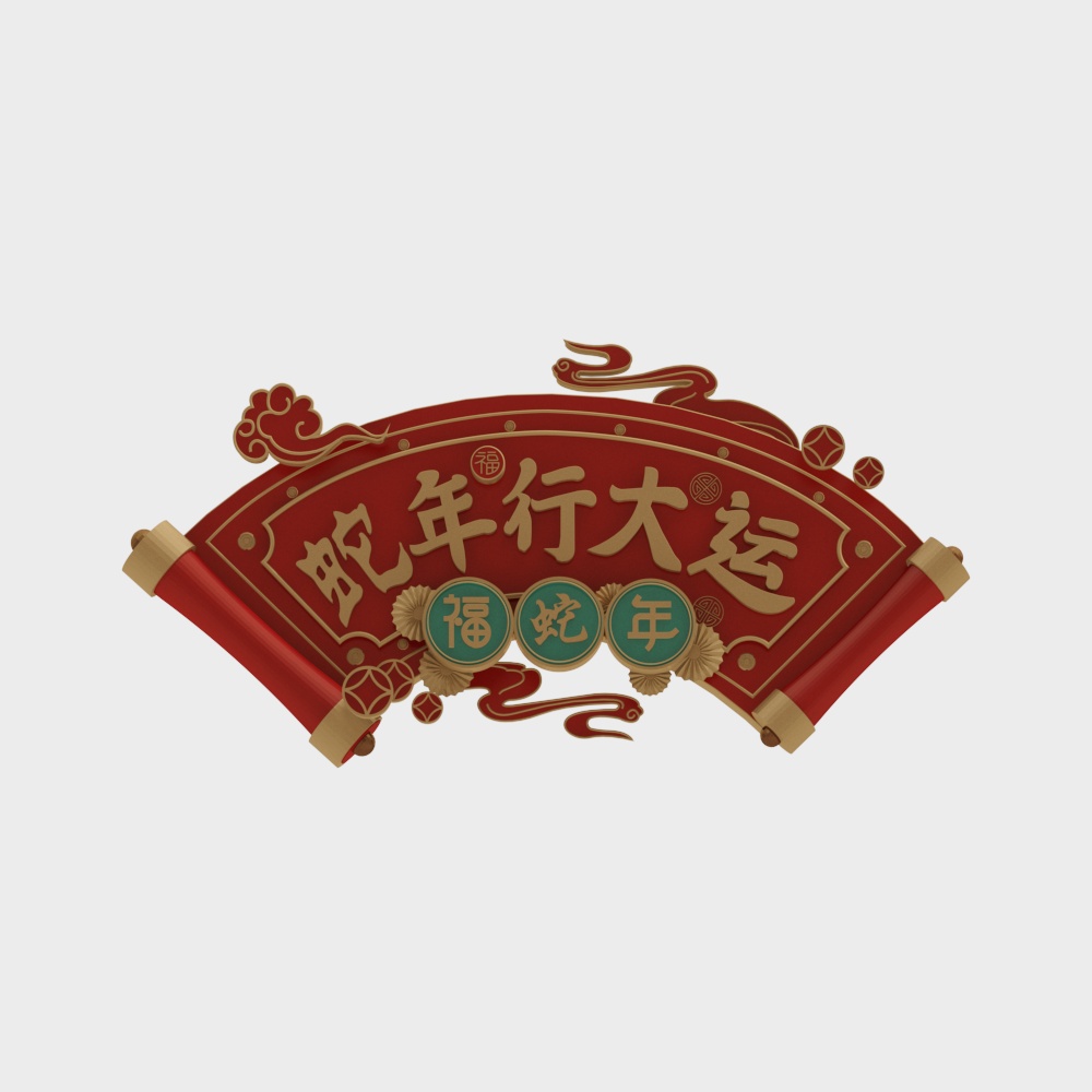 Плакетка удачи года змеи