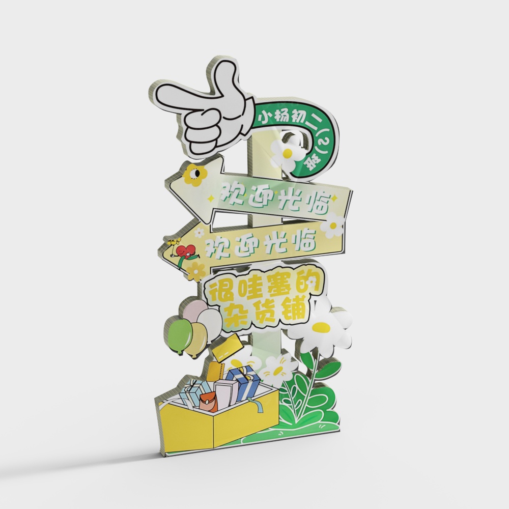 방향표지판 장식