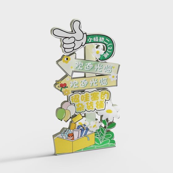 방향표지판 장식